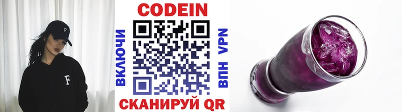 Кодеин напиток Lean (лин)  купить   Волжский 